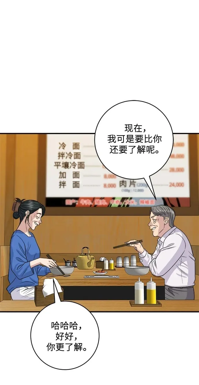 [第146话] 平壤冷面 第50页