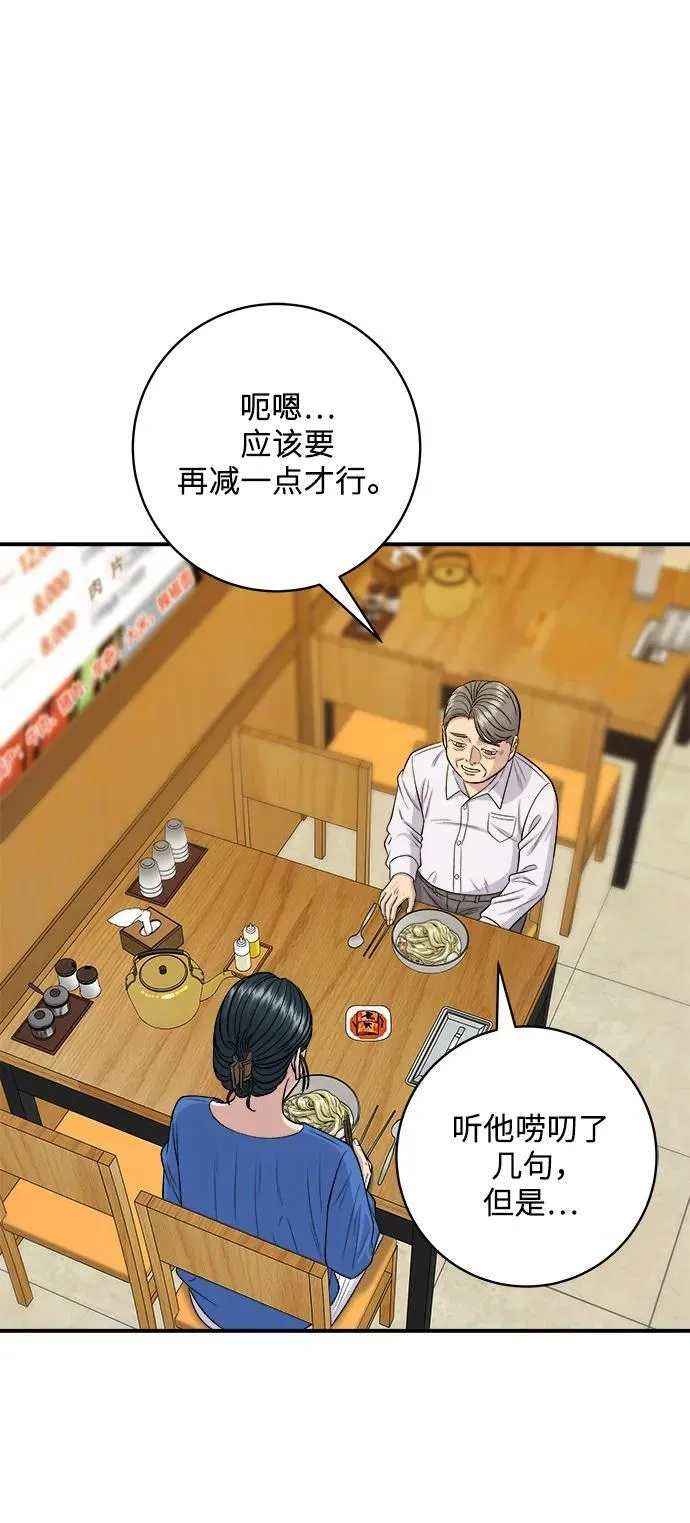 [第146话] 平壤冷面 第54页