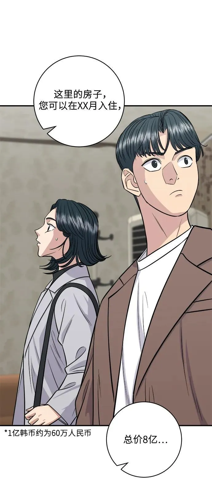 [第144话] 酱牛排 第14页