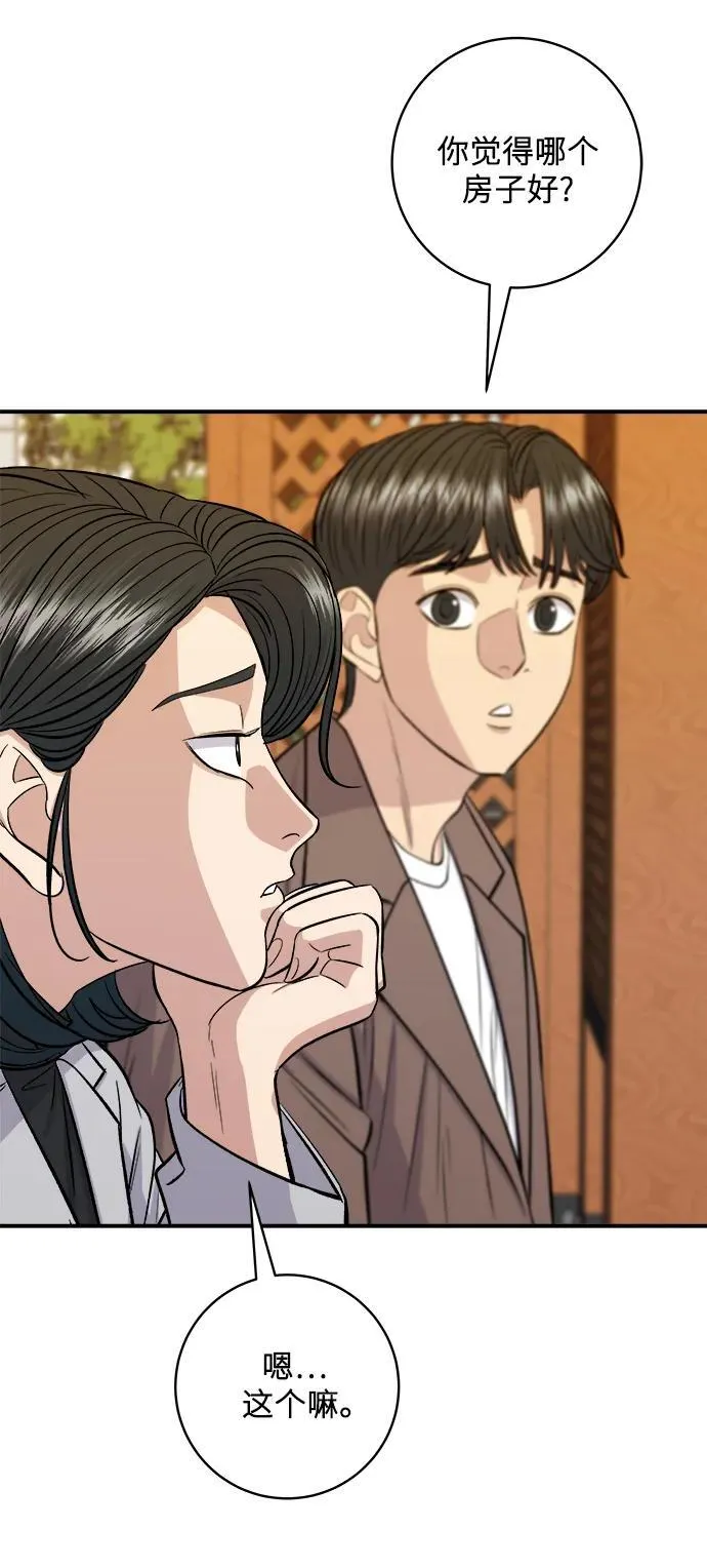 [第144话] 酱牛排 第22页