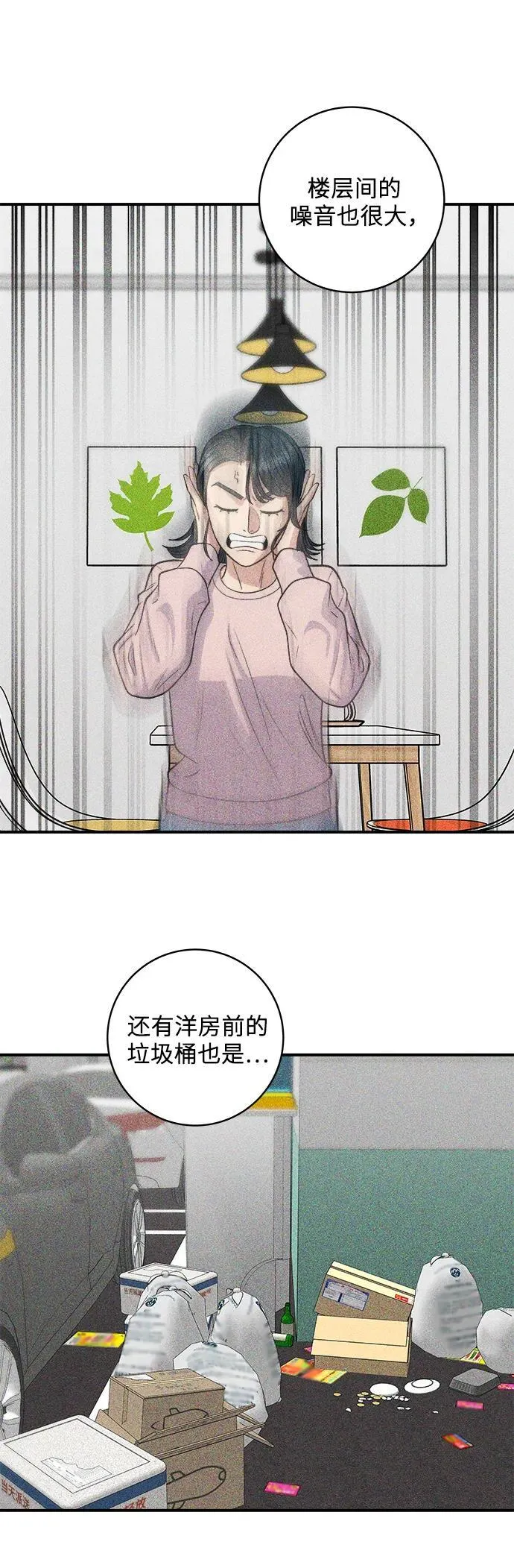[第142话] 牛肉萝卜汤 第4页
