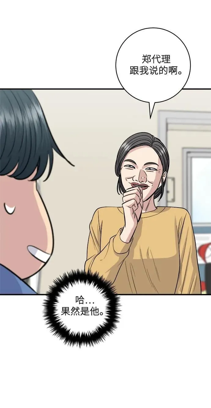 [第138话] 牛肋条 第61页