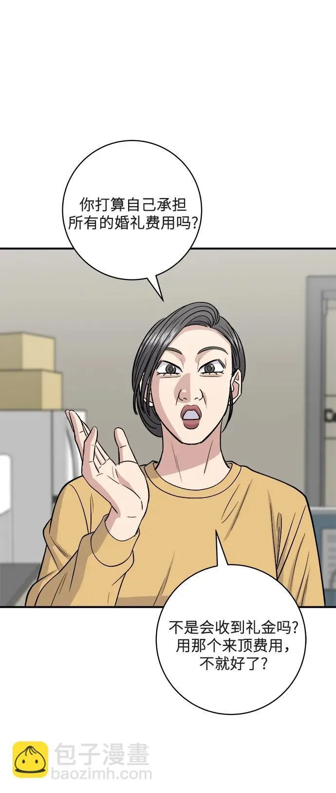 [第138话] 牛肋条 第67页