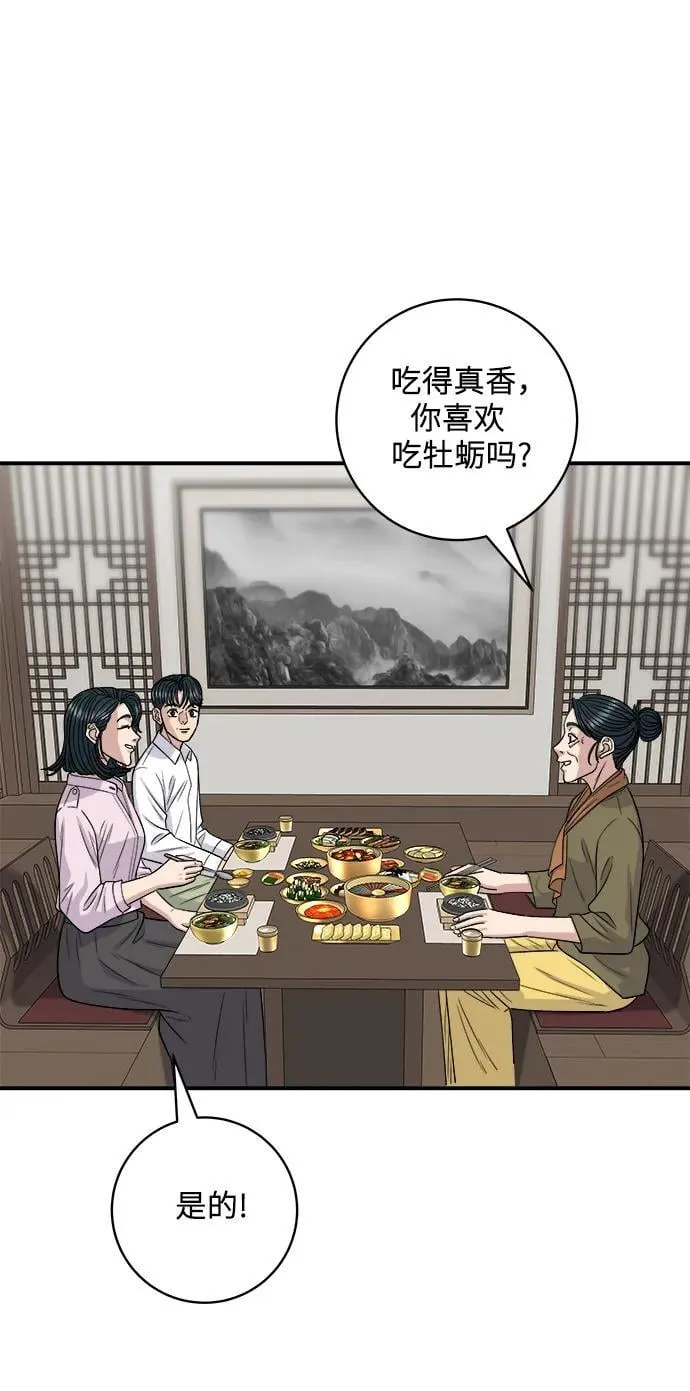 [第133话] 牡蛎汤 第27页