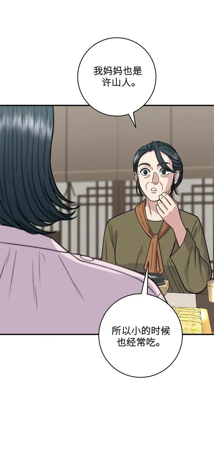 [第133话] 牡蛎汤 第30页