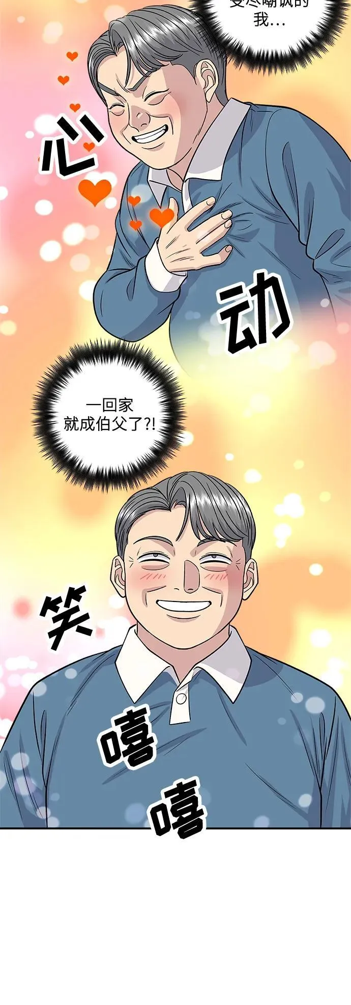 [第133话] 牡蛎汤 第62页