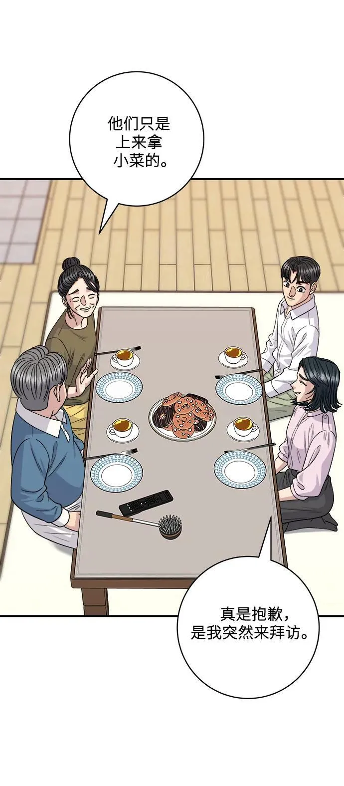 [第133话] 牡蛎汤 第64页