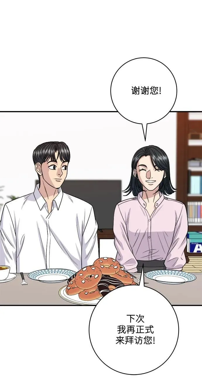 [第133话] 牡蛎汤 第66页