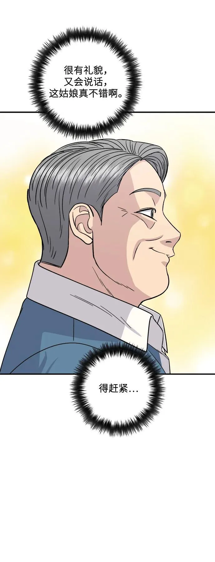 [第133话] 牡蛎汤 第67页