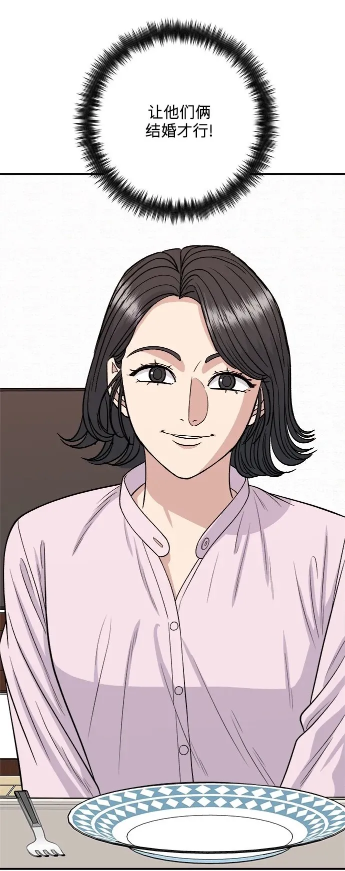 [第133话] 牡蛎汤 第68页