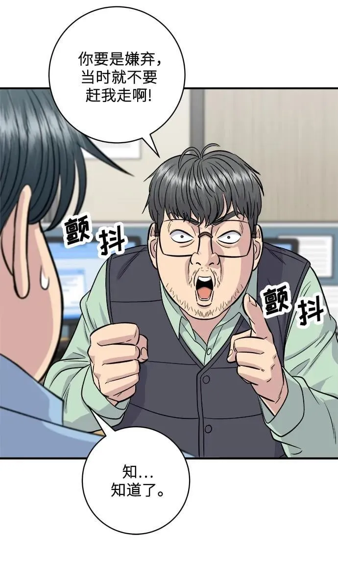 [第132话] 石锅拌饭 第8页