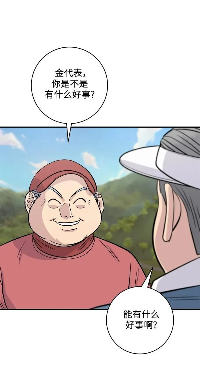 [第132话] 石锅拌饭 第29页