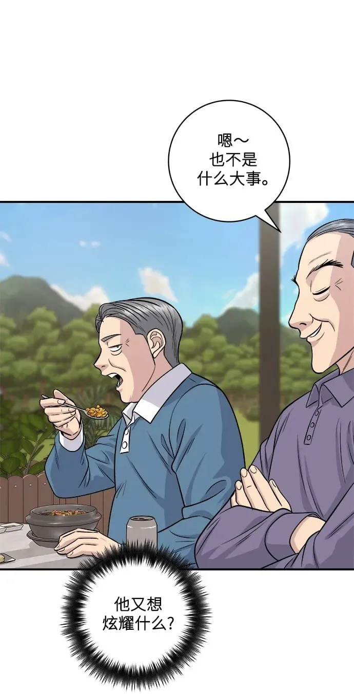 [第132话] 石锅拌饭 第50页