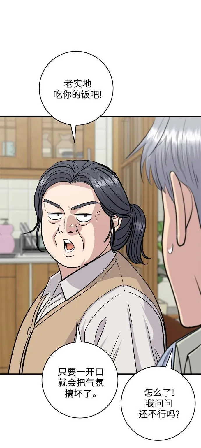[第131话] 炖牛排骨 第29页