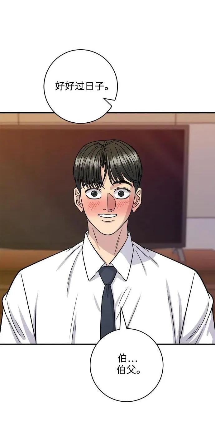 [第131话] 炖牛排骨 第69页