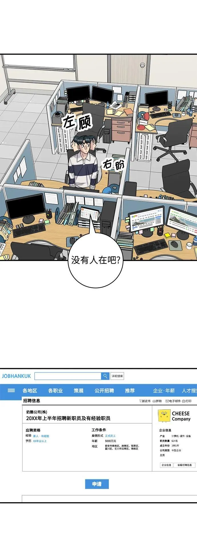 [第119话] 火腿辛奇汤 第23页