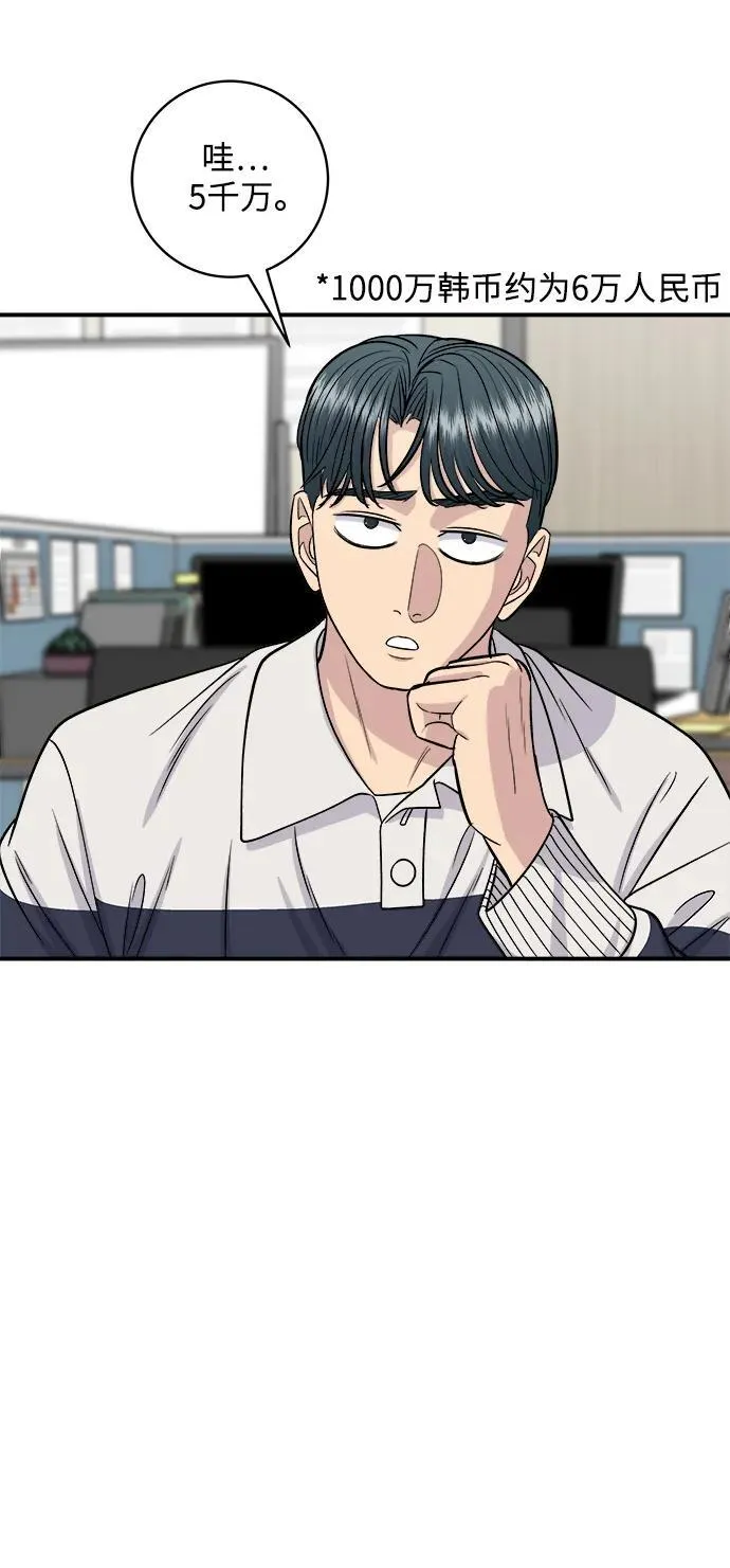 [第119话] 火腿辛奇汤 第24页