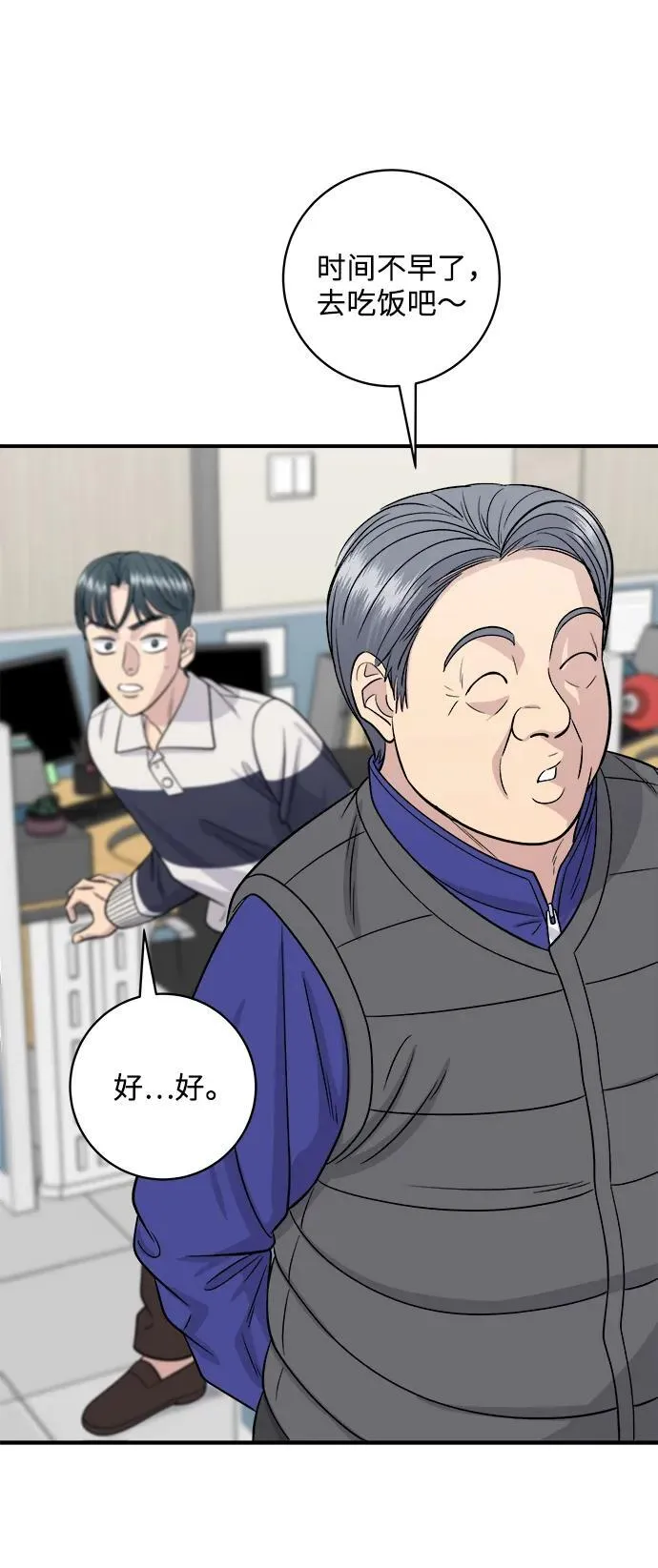 [第119话] 火腿辛奇汤 第28页