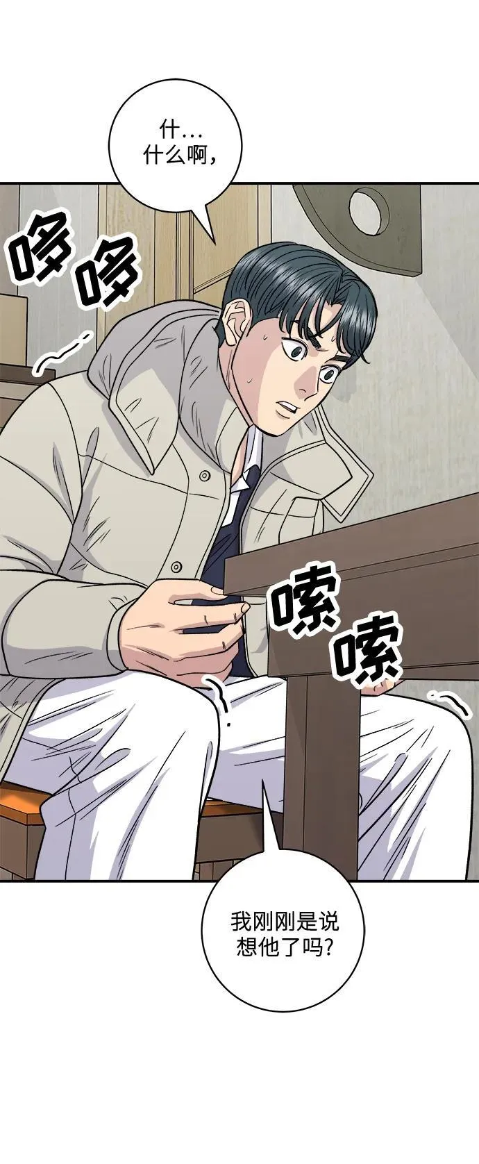 [第118话] 丁骨牛排 第35页