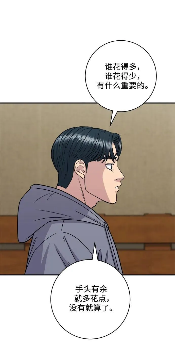 [第118话] 丁骨牛排 第69页
