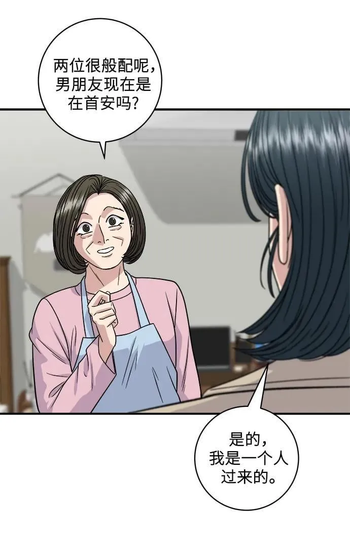 [第117话] 猪肉汤面 第39页