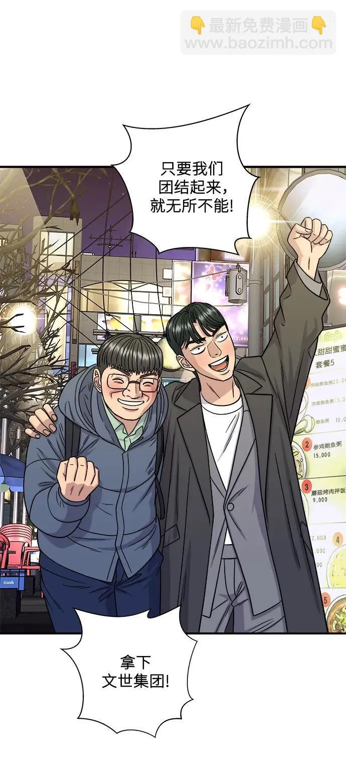 [第116话] 铁板炖猪排 第62页