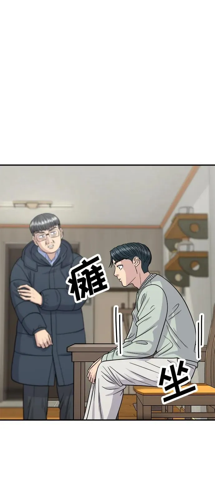 [第114话] 肉桂卷 第3页