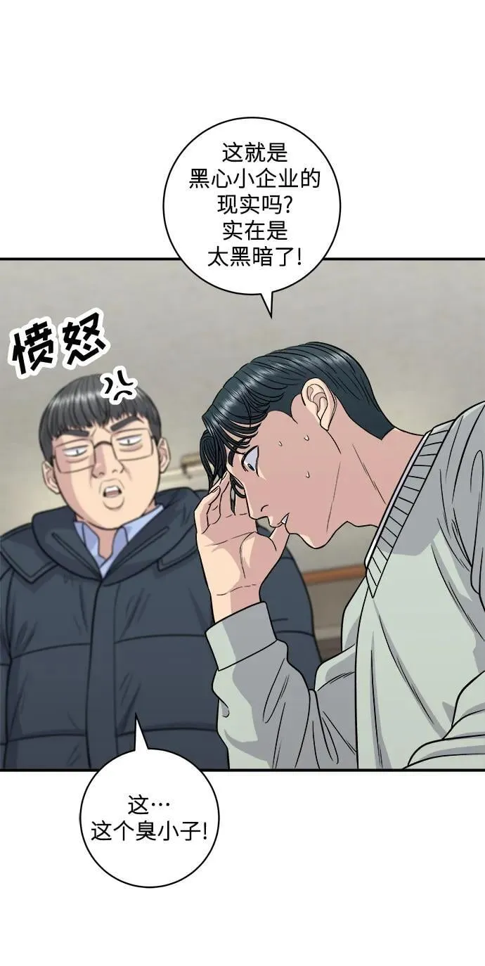 [第114话] 肉桂卷 第5页