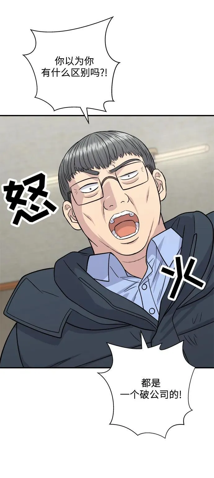 [第114话] 肉桂卷 第6页