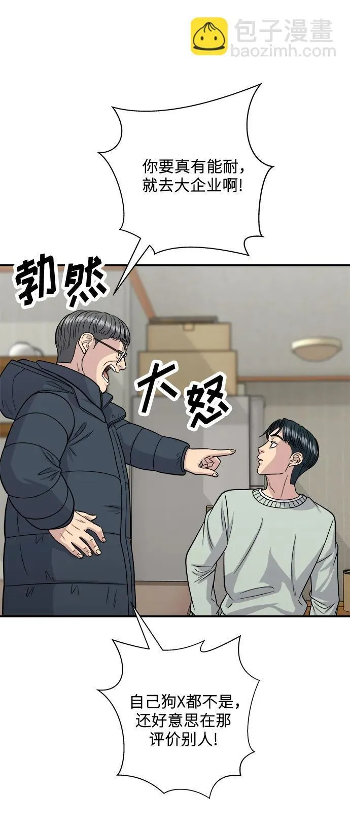 [第114话] 肉桂卷 第7页