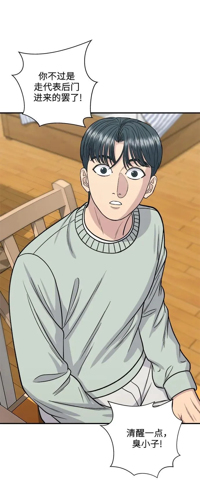 [第114话] 肉桂卷 第8页