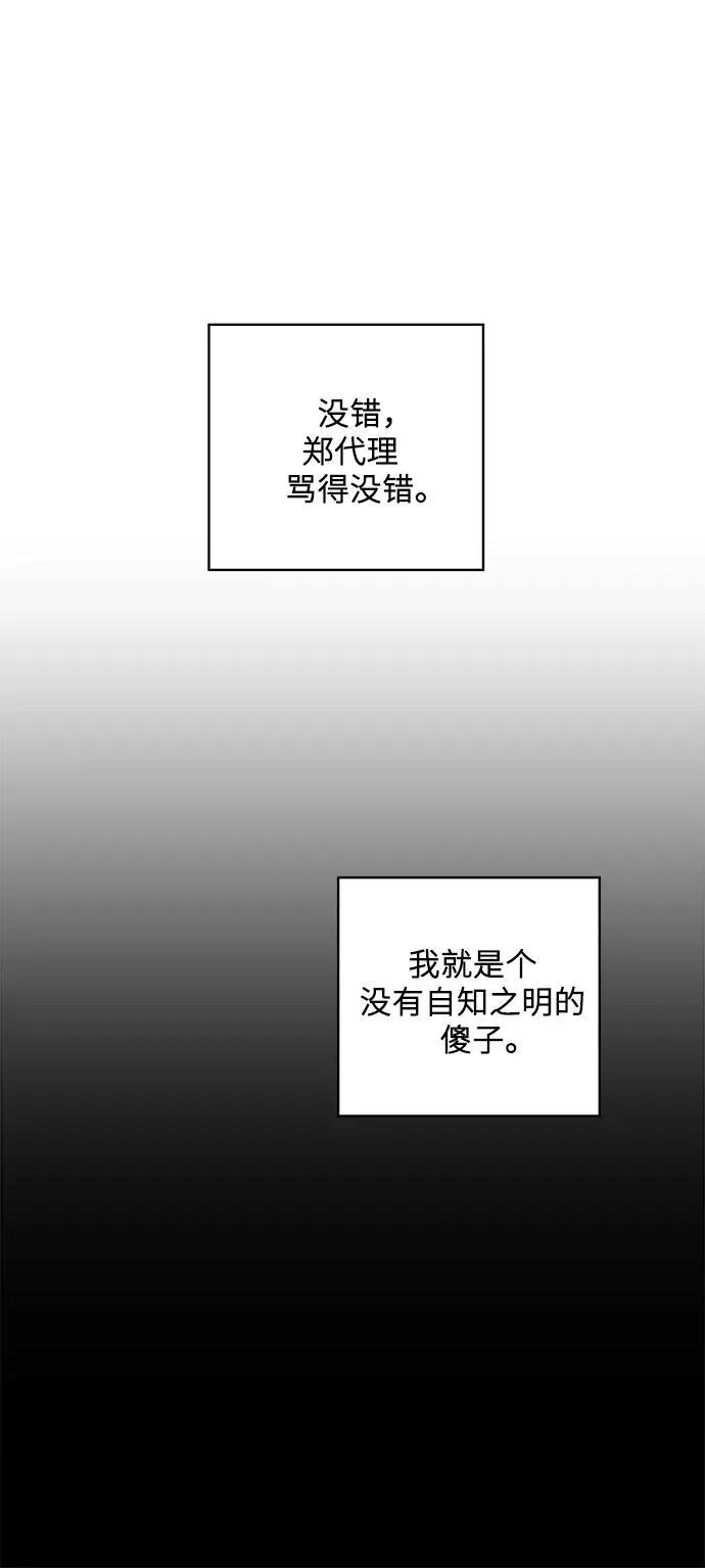 [第114话] 肉桂卷 第9页