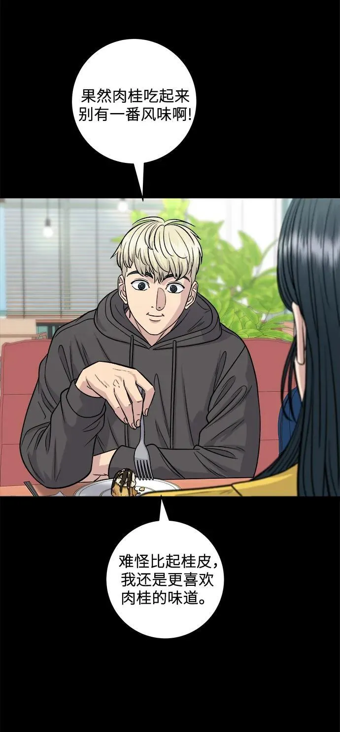 [第114话] 肉桂卷 第16页