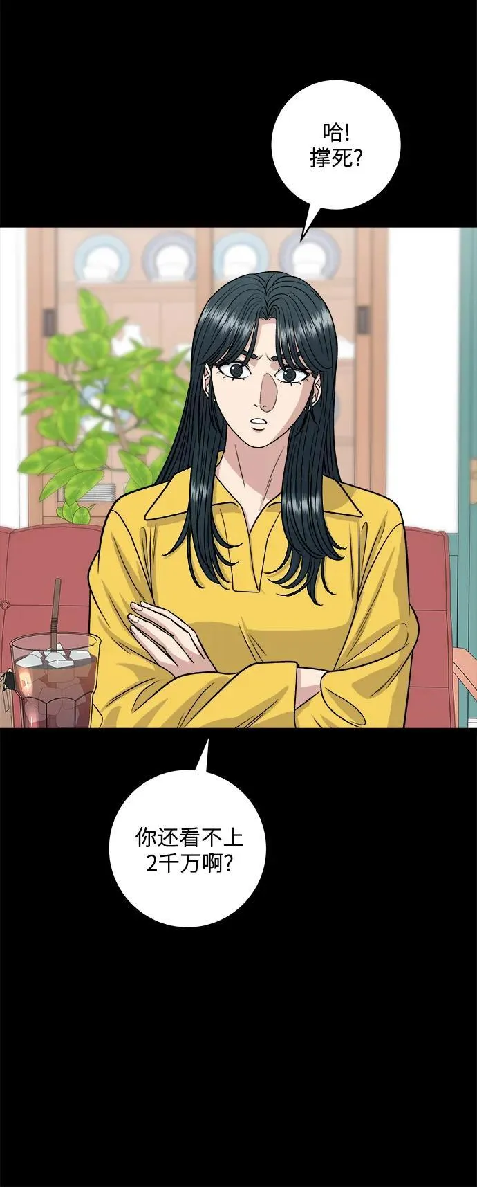 [第114话] 肉桂卷 第33页