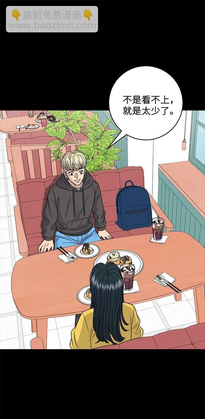 [第114话] 肉桂卷 第34页