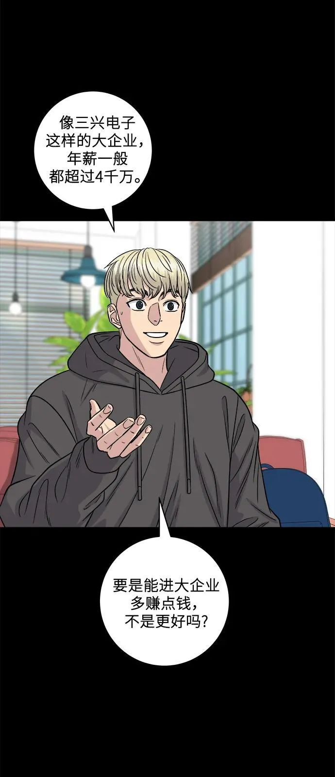 [第114话] 肉桂卷 第35页
