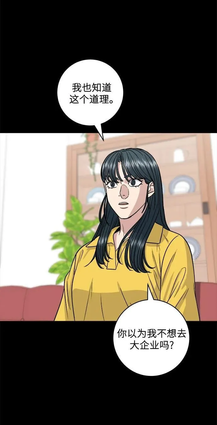 [第114话] 肉桂卷 第36页