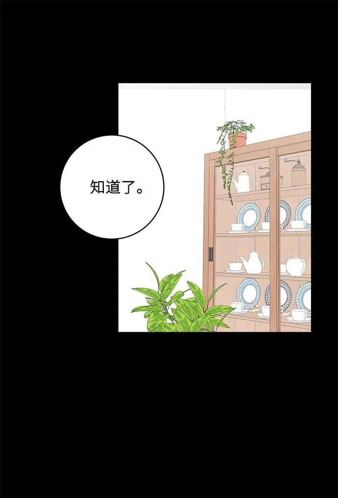 [第114话] 肉桂卷 第42页