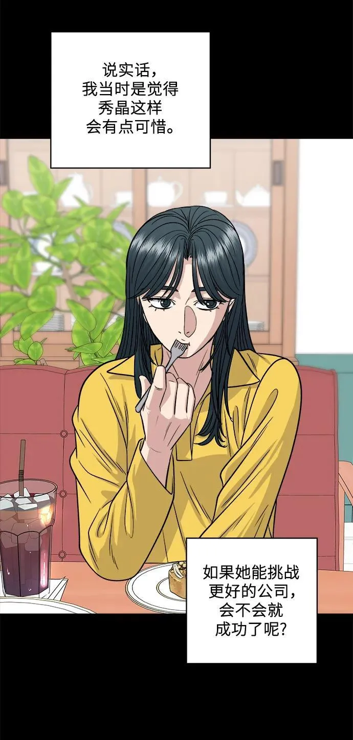 [第114话] 肉桂卷 第44页