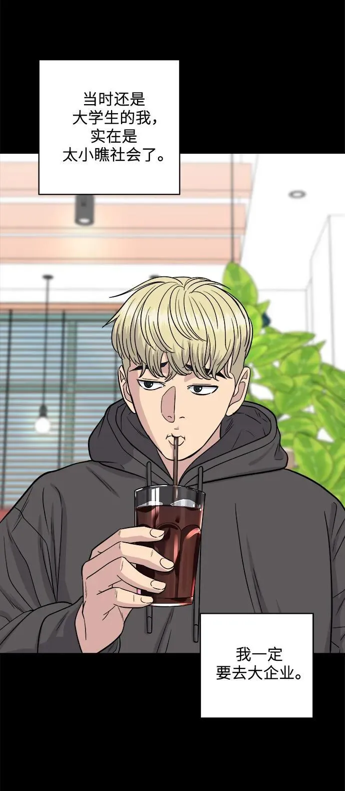 [第114话] 肉桂卷 第45页