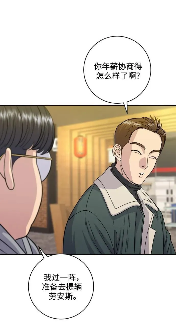 [第113话] 鲜虾生鱼片 第51页