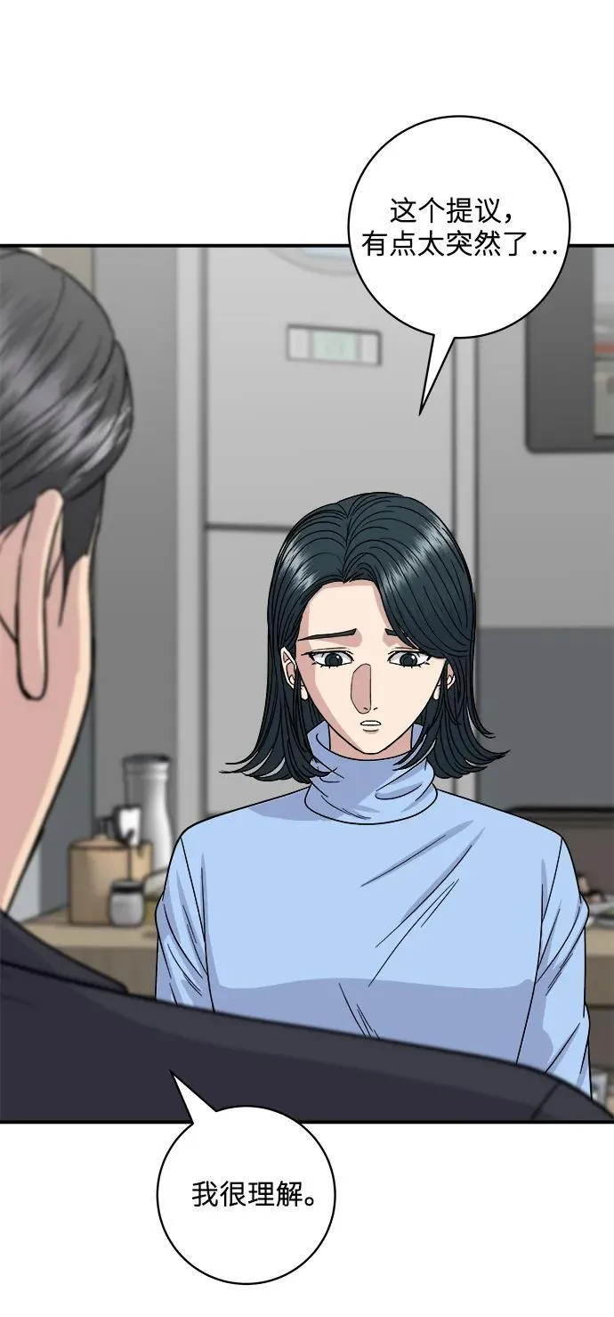 [第112话] 辣炖带鱼 第15页