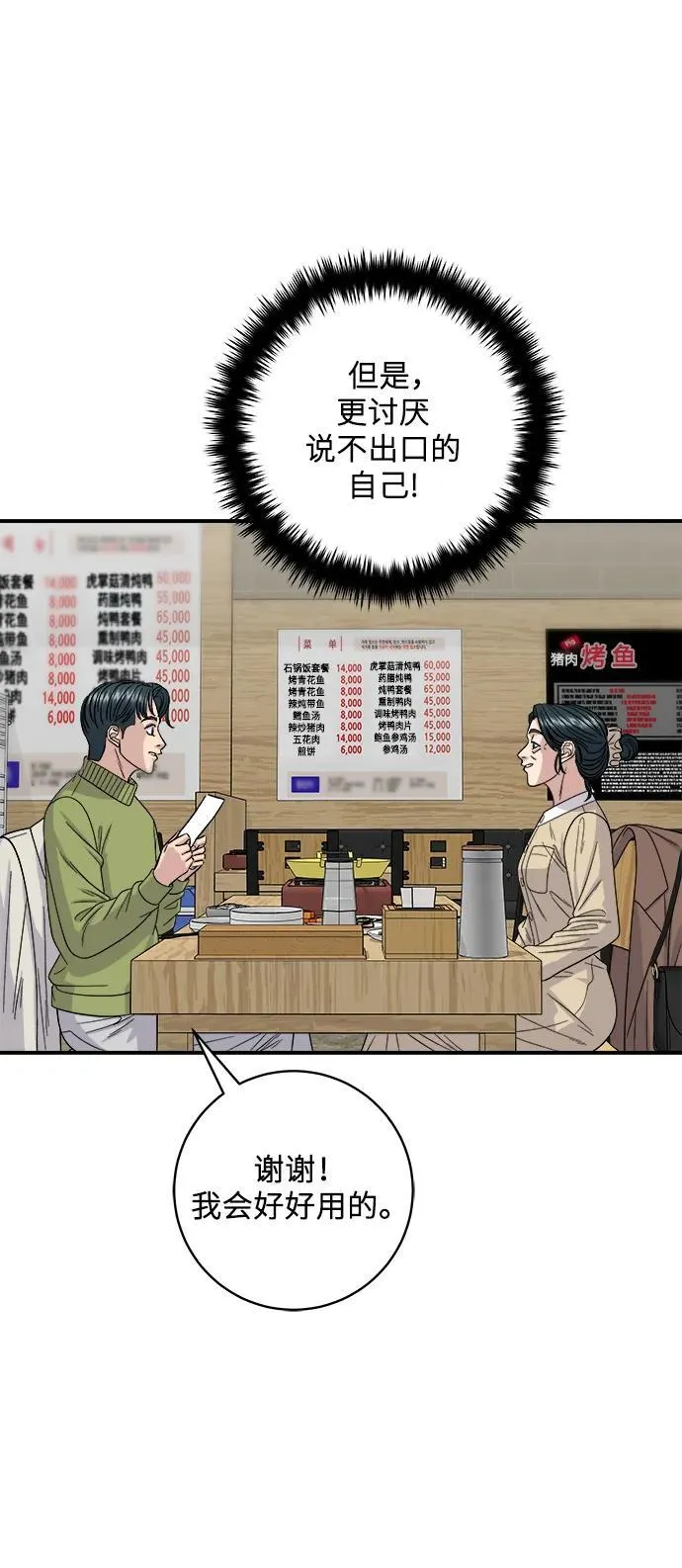 [第112话] 辣炖带鱼 第60页