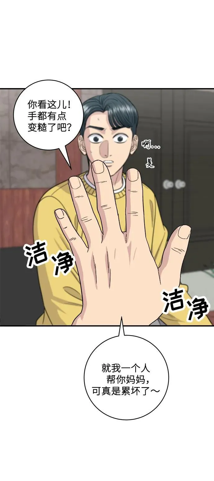 [第110话] 菜包肉 第35页