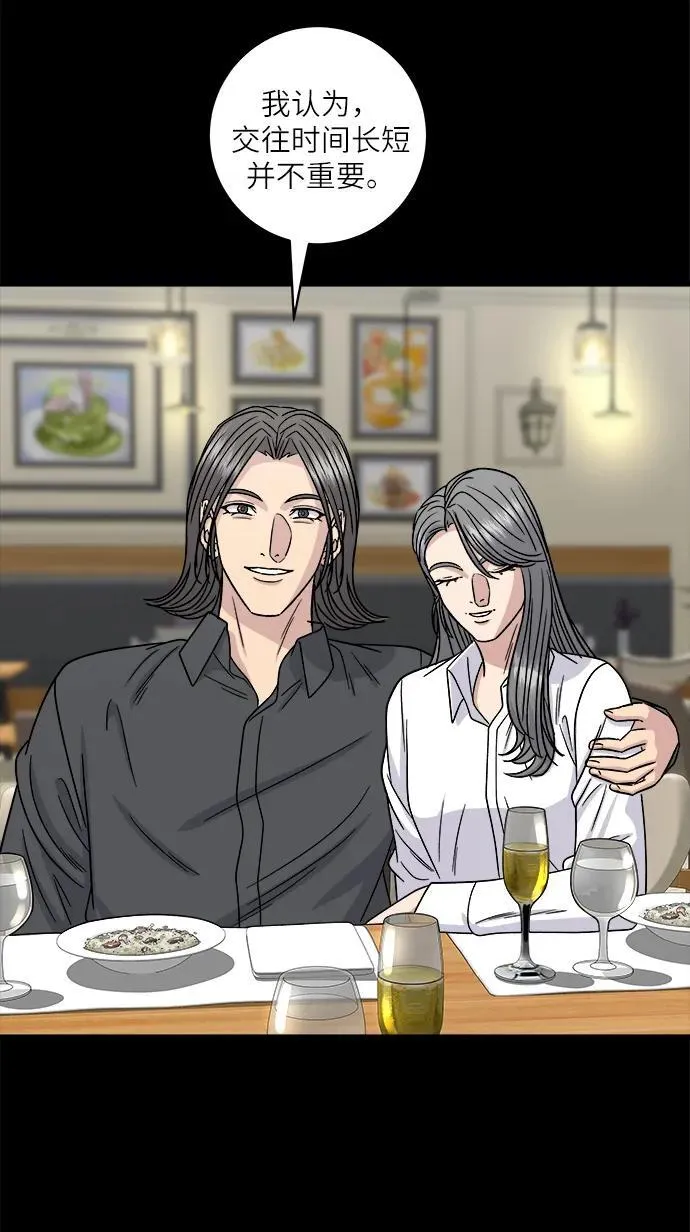[第102话] 意式烩饭 第53页