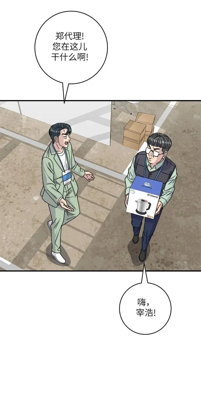 [第97话] 玉米糊，热可可 第42页