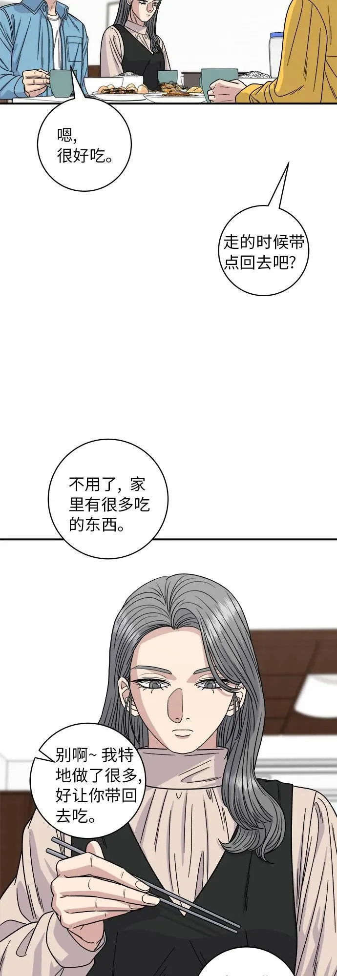 [第90话] 酱蟹 第35页