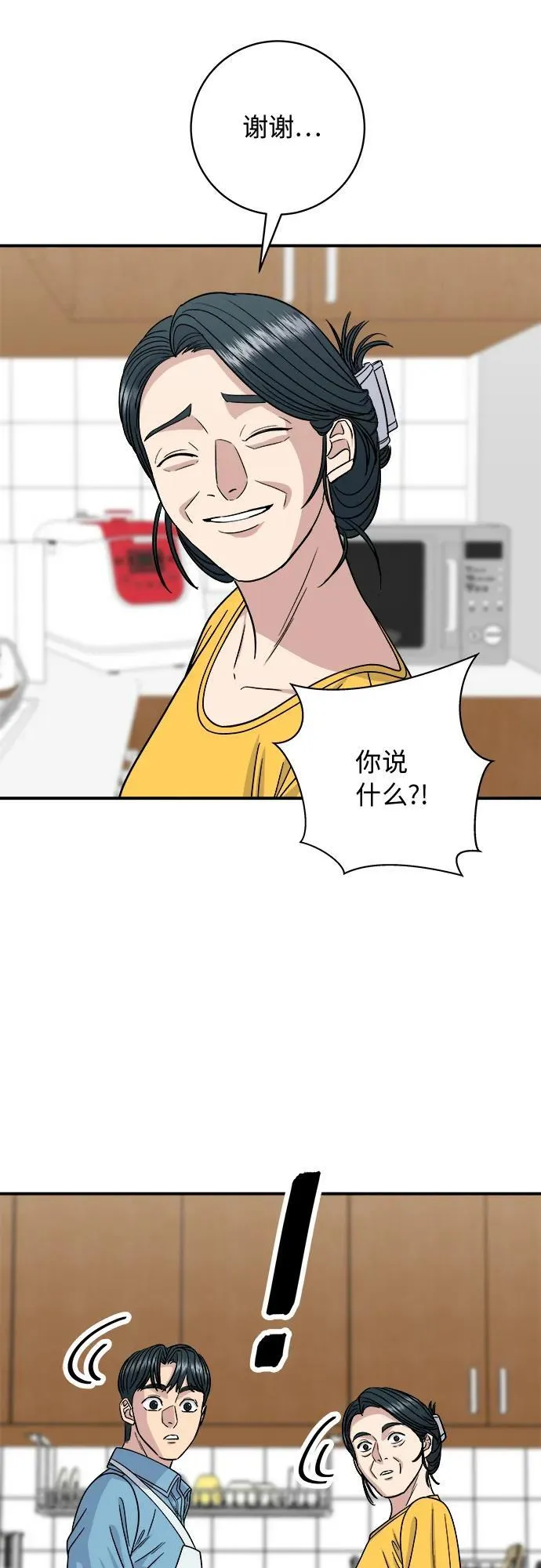 [第90话] 酱蟹 第51页