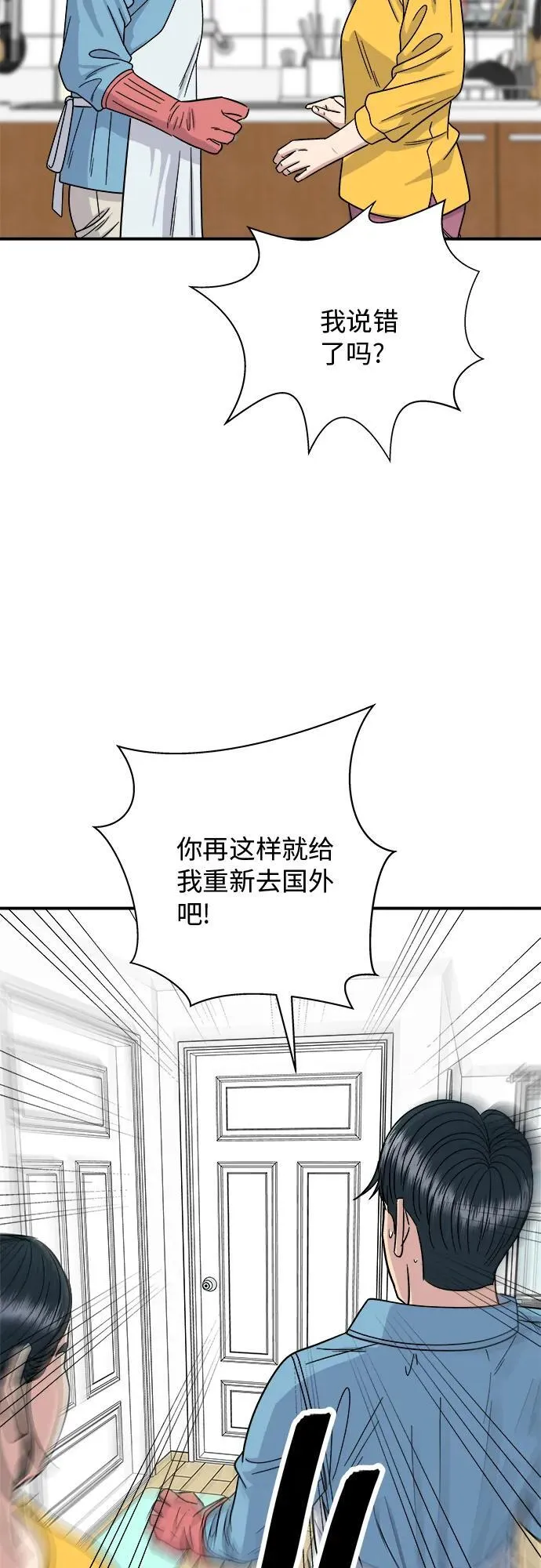 [第90话] 酱蟹 第52页