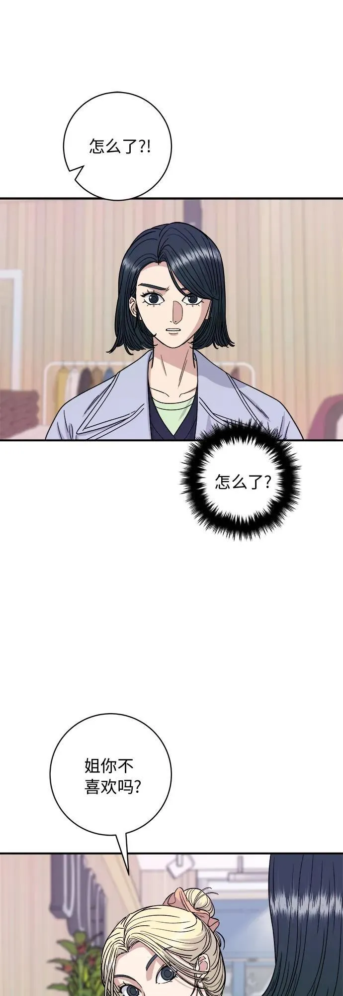 [第81话] 牛角华夫饼 第5页